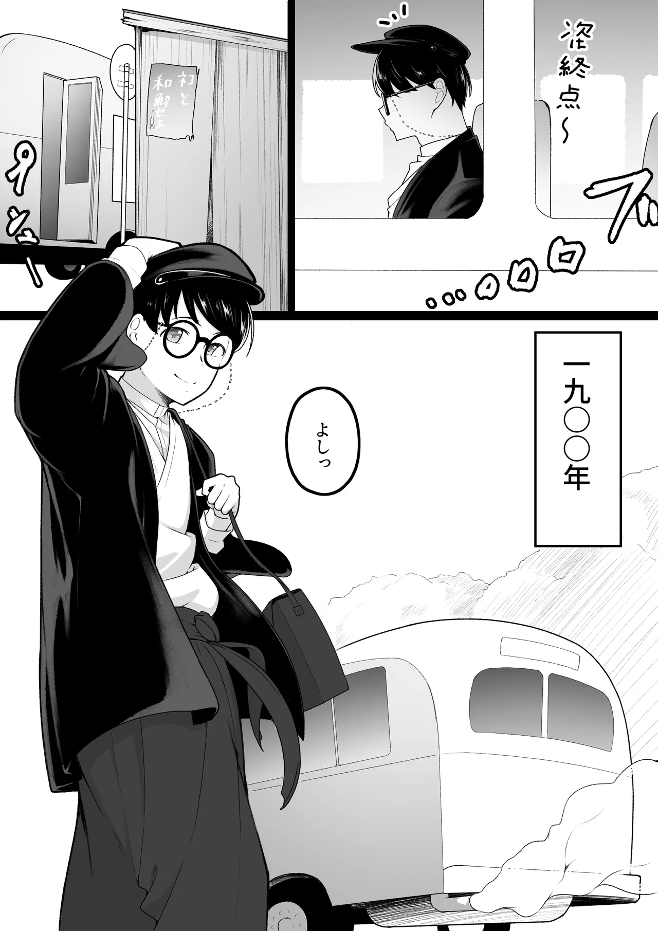 Kanojo to Tsukiaeru to Omotteita Boku wa Mura ni Irete Moraenai - Сторінка 6