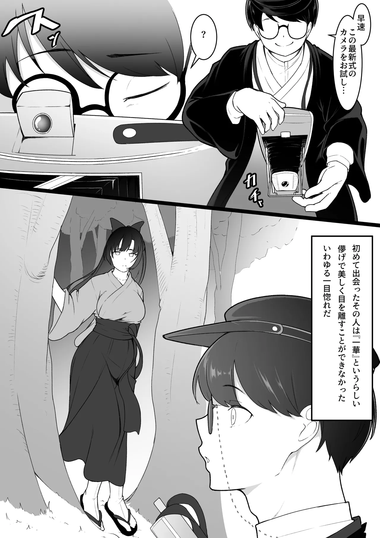 Kanojo to Tsukiaeru to Omotteita Boku wa Mura ni Irete Moraenai - Сторінка 7