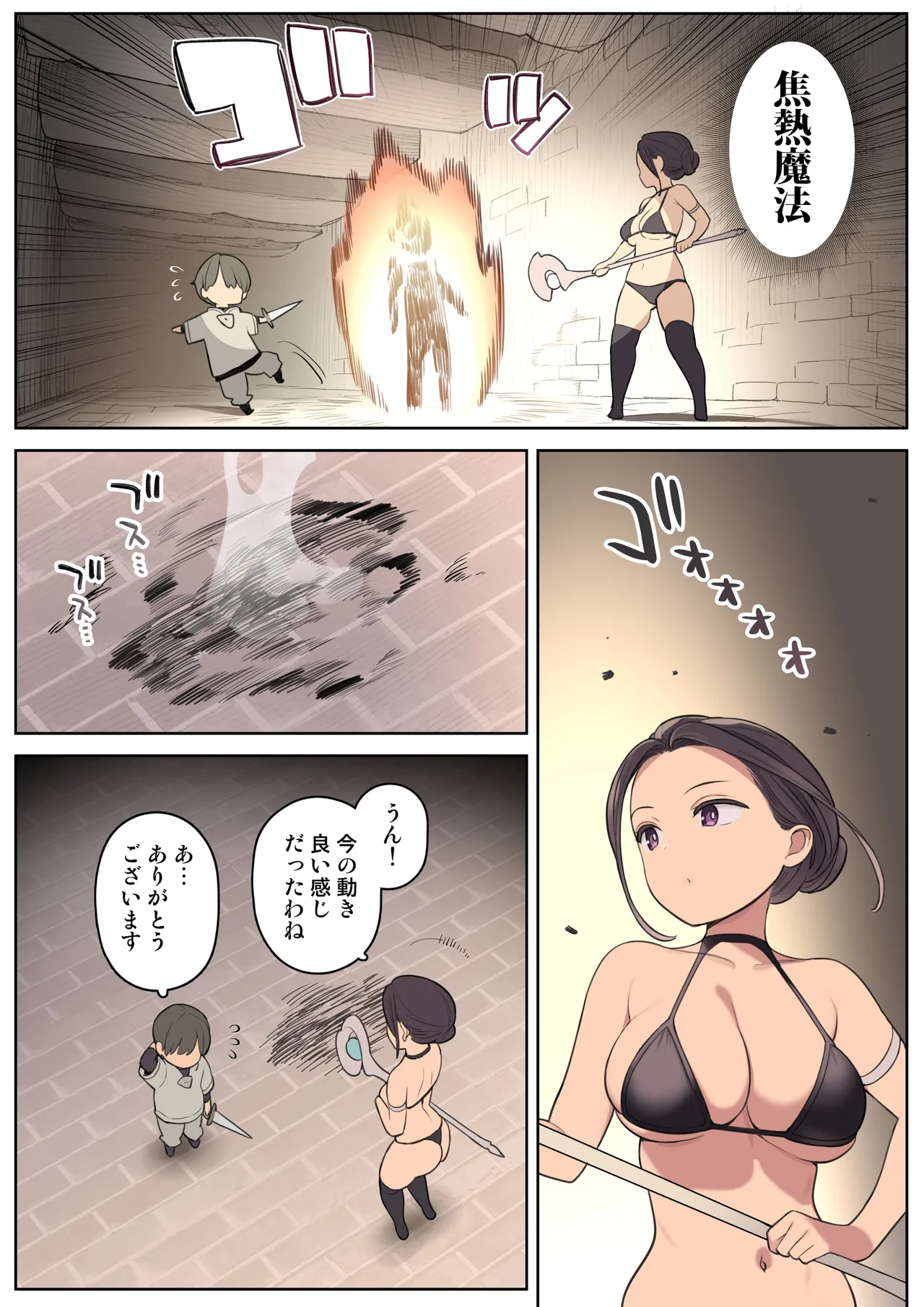 Ecchi na Skill de Boukenchuu! - Страница 4