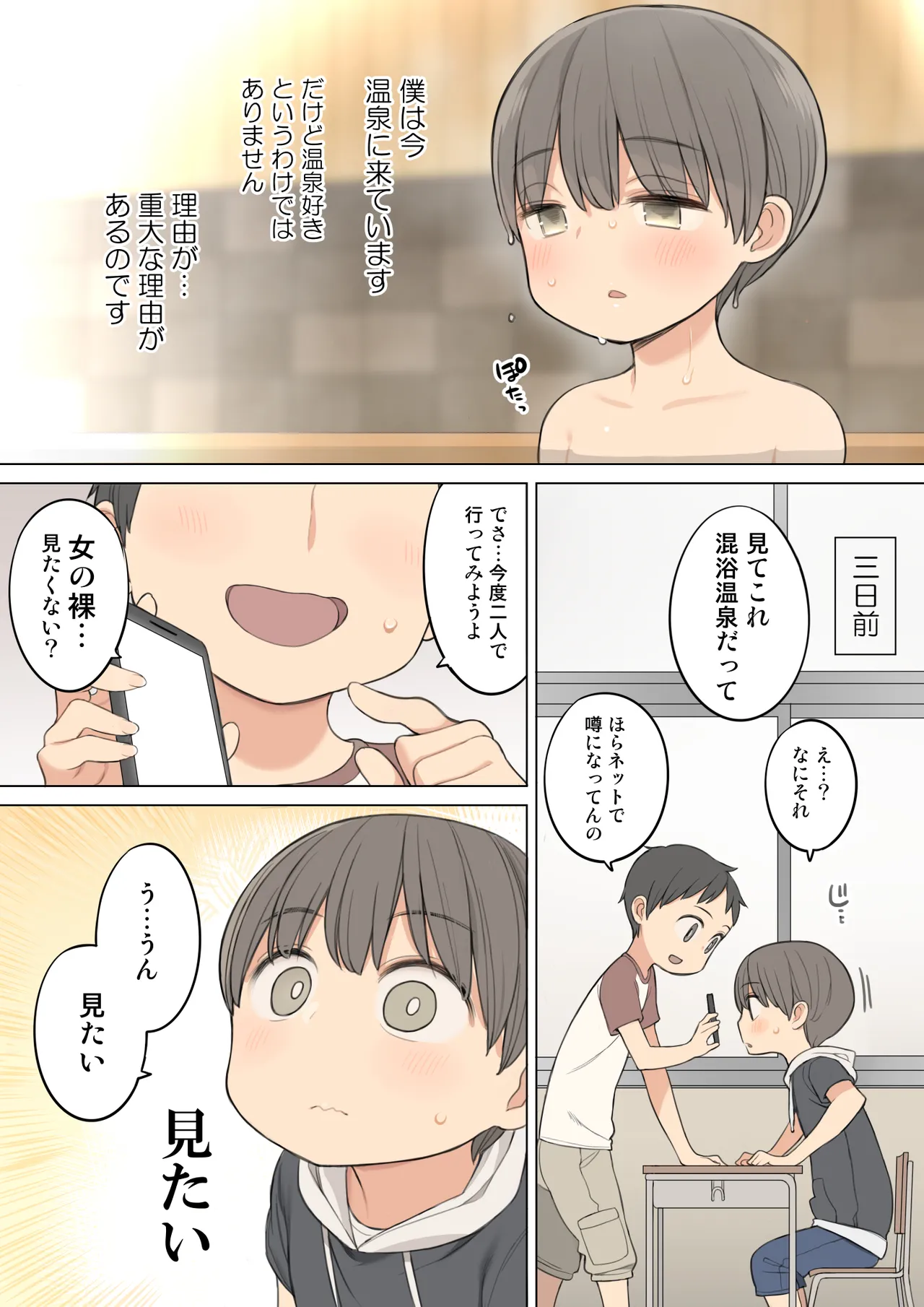 Konyoku Onsen de Toshiue no Onee-san ni Ippai Shasei Sasete Morau Hanashi - Сторінка 2