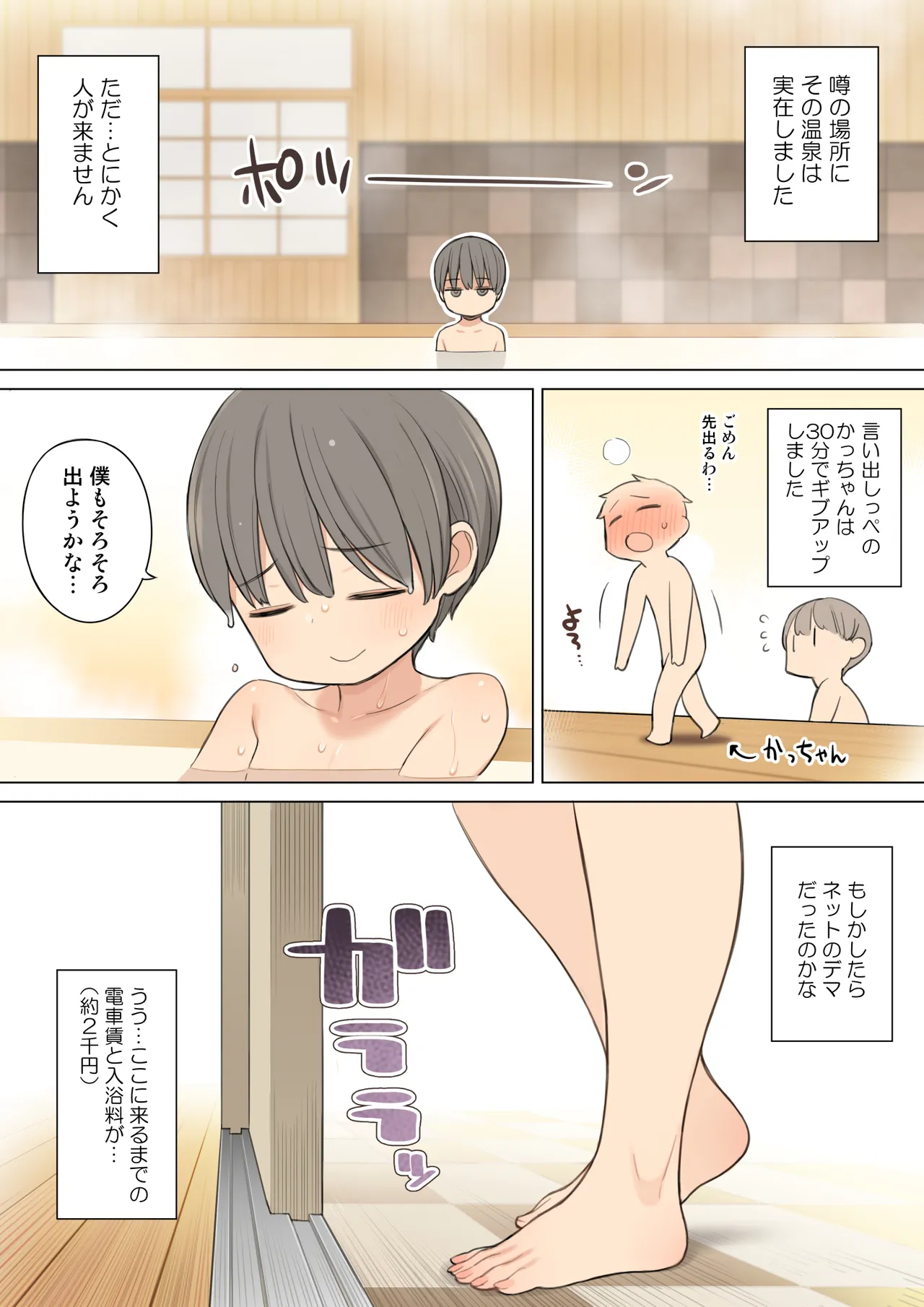 Konyoku Onsen de Toshiue no Onee-san ni Ippai Shasei Sasete Morau Hanashi - Сторінка 3
