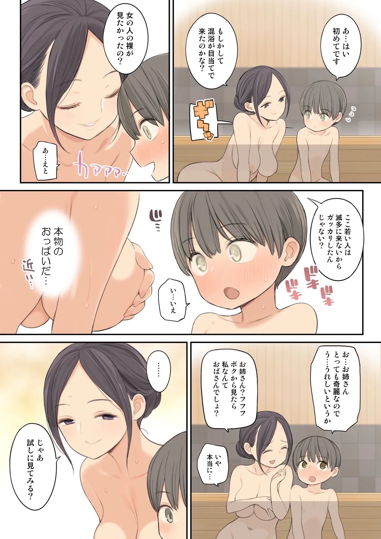 Konyoku Onsen de Toshiue no Onee-san ni Ippai Shasei Sasete Morau Hanashi - Сторінка 8