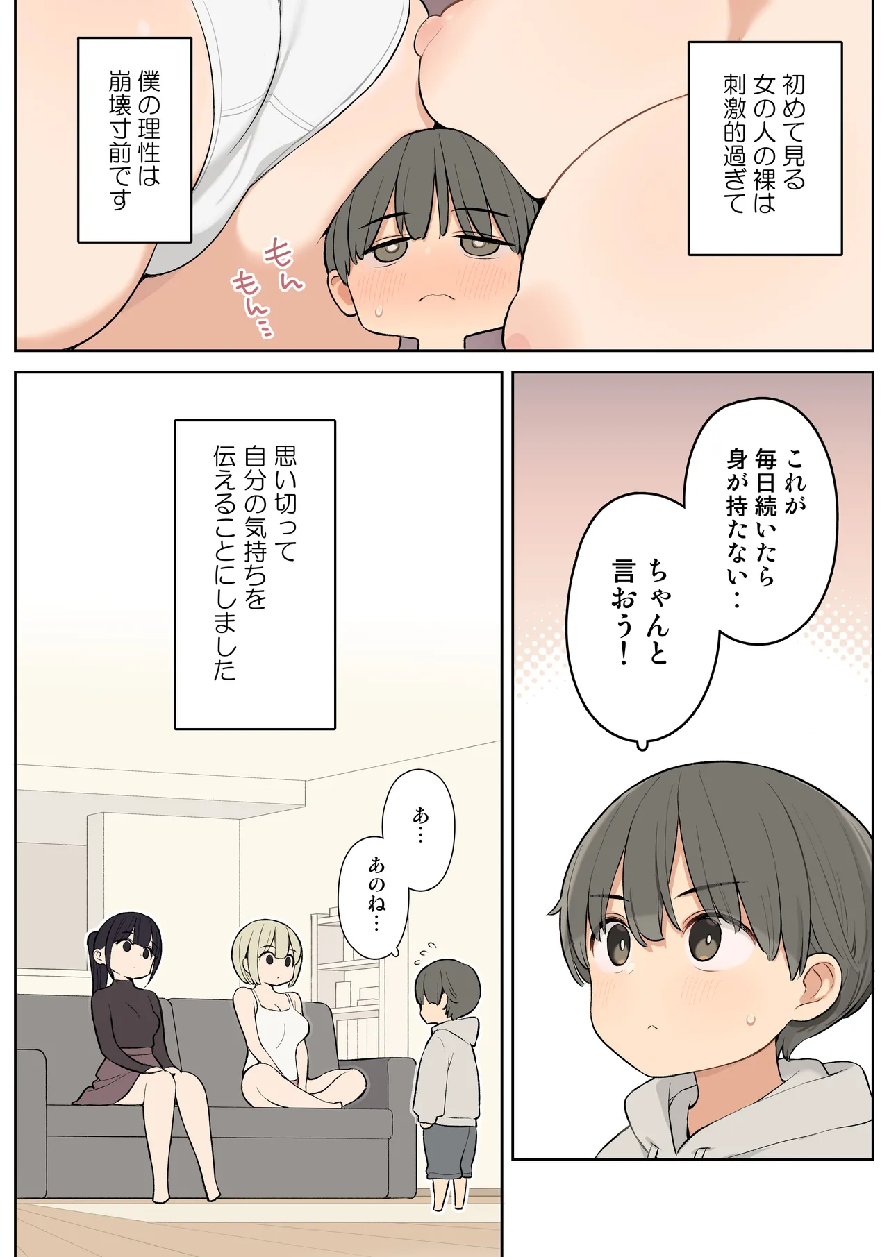 Giri no Ane to Sugoku Nakayoshi ni Natta Hanashi - Página 5