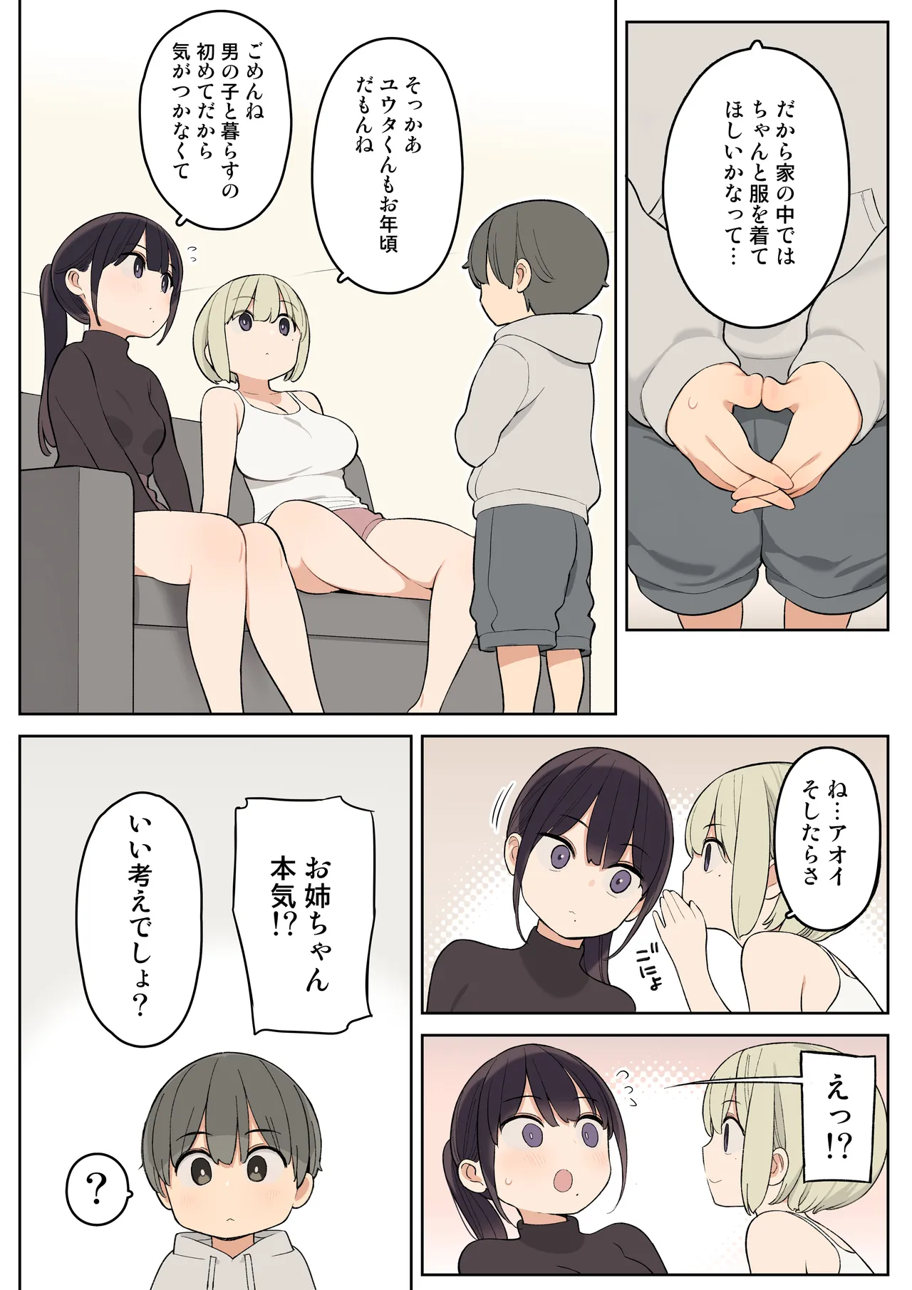 Giri no Ane to Sugoku Nakayoshi ni Natta Hanashi - Página 6