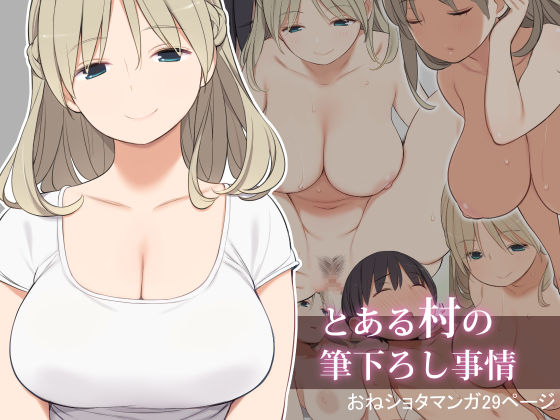 Toaru Mura no Fudeoroshi Jijou - Сторінка 1