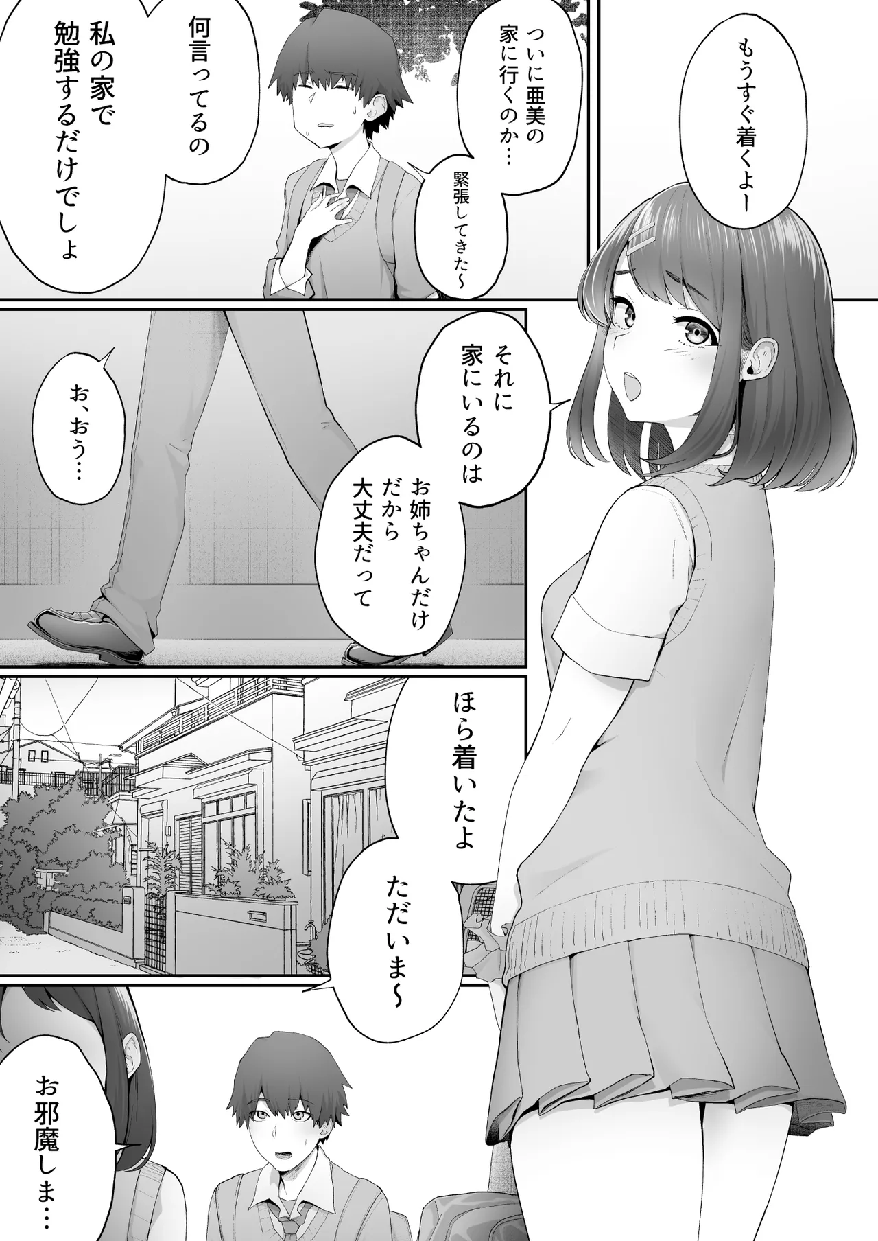 Kanojo no Onee-san ni Otosareru - Сторінка 3
