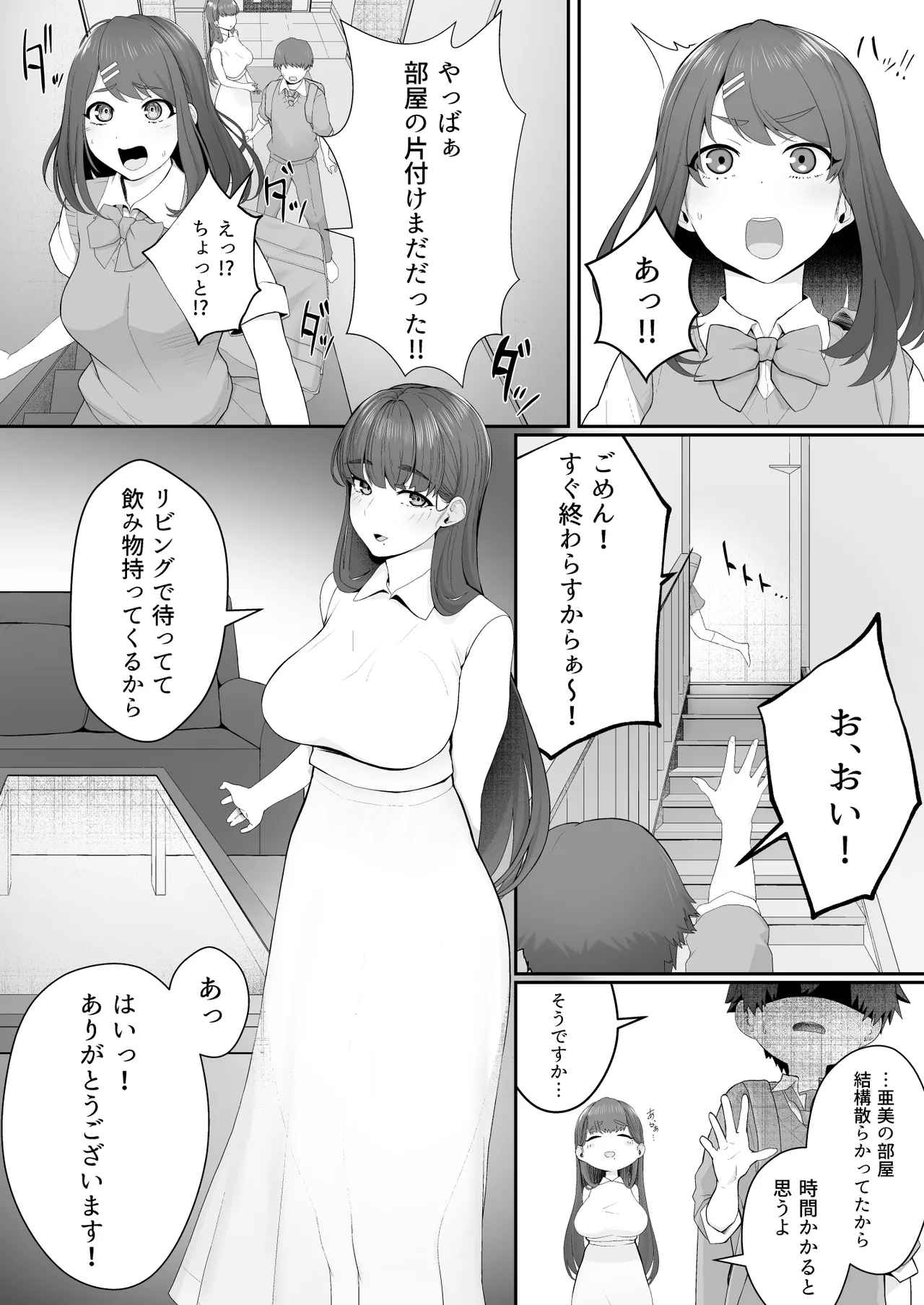 Kanojo no Onee-san ni Otosareru - Сторінка 5