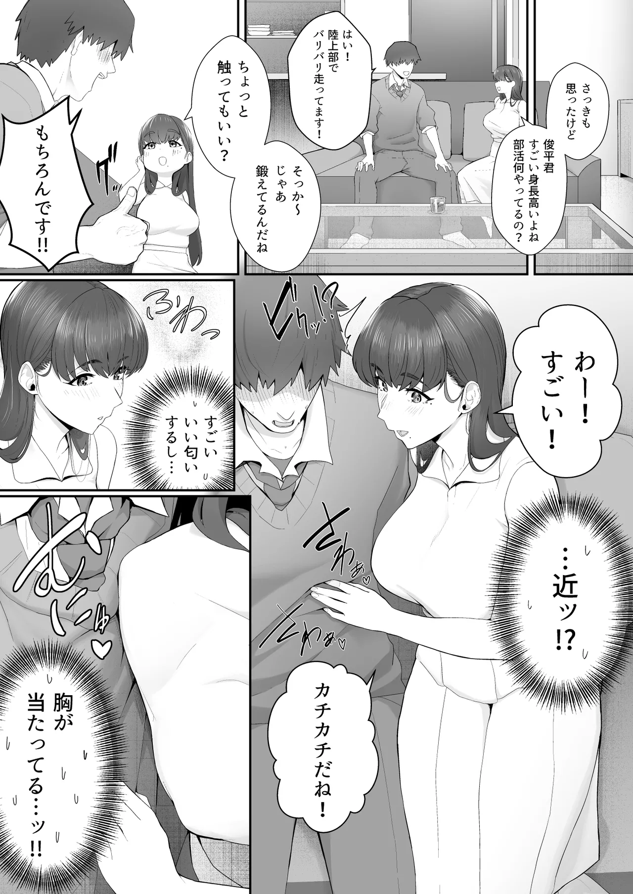 Kanojo no Onee-san ni Otosareru - Сторінка 7
