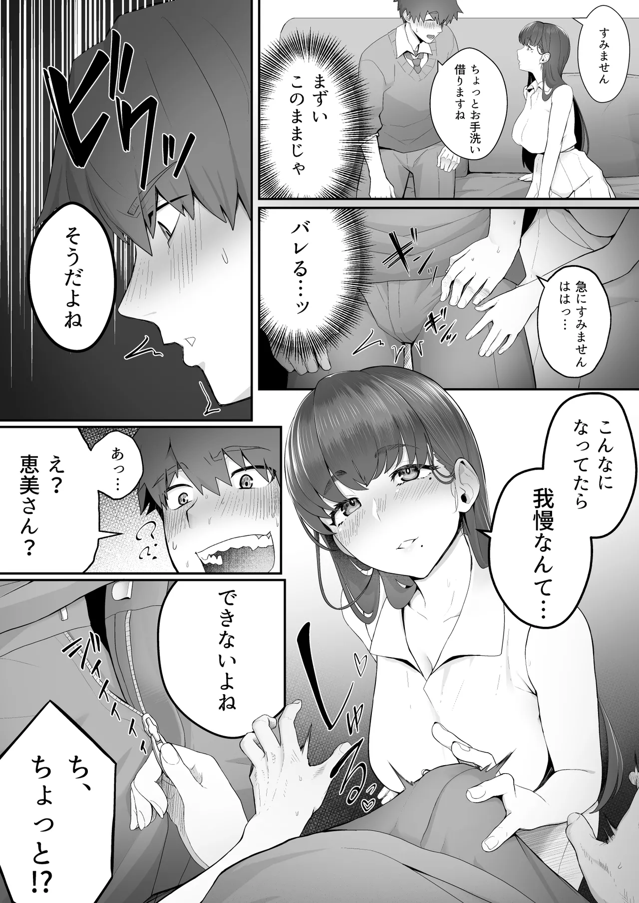 Kanojo no Onee-san ni Otosareru - Сторінка 8