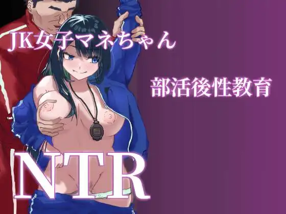 JK Joshi Mane-chan, Bukatsugo Seikyouiku - Página 1