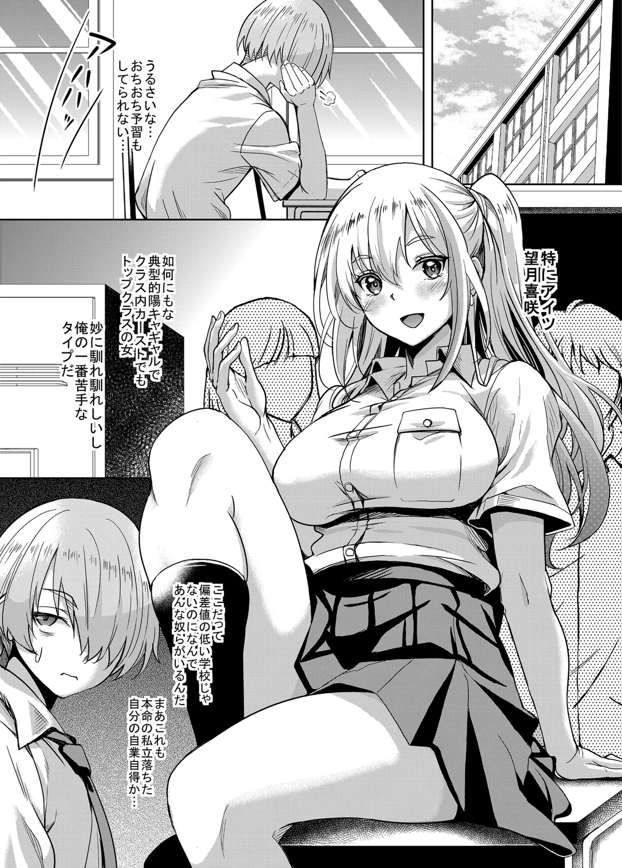 Ichigun Gal InCha Chinpo ni Haiboku su! - Страница 4