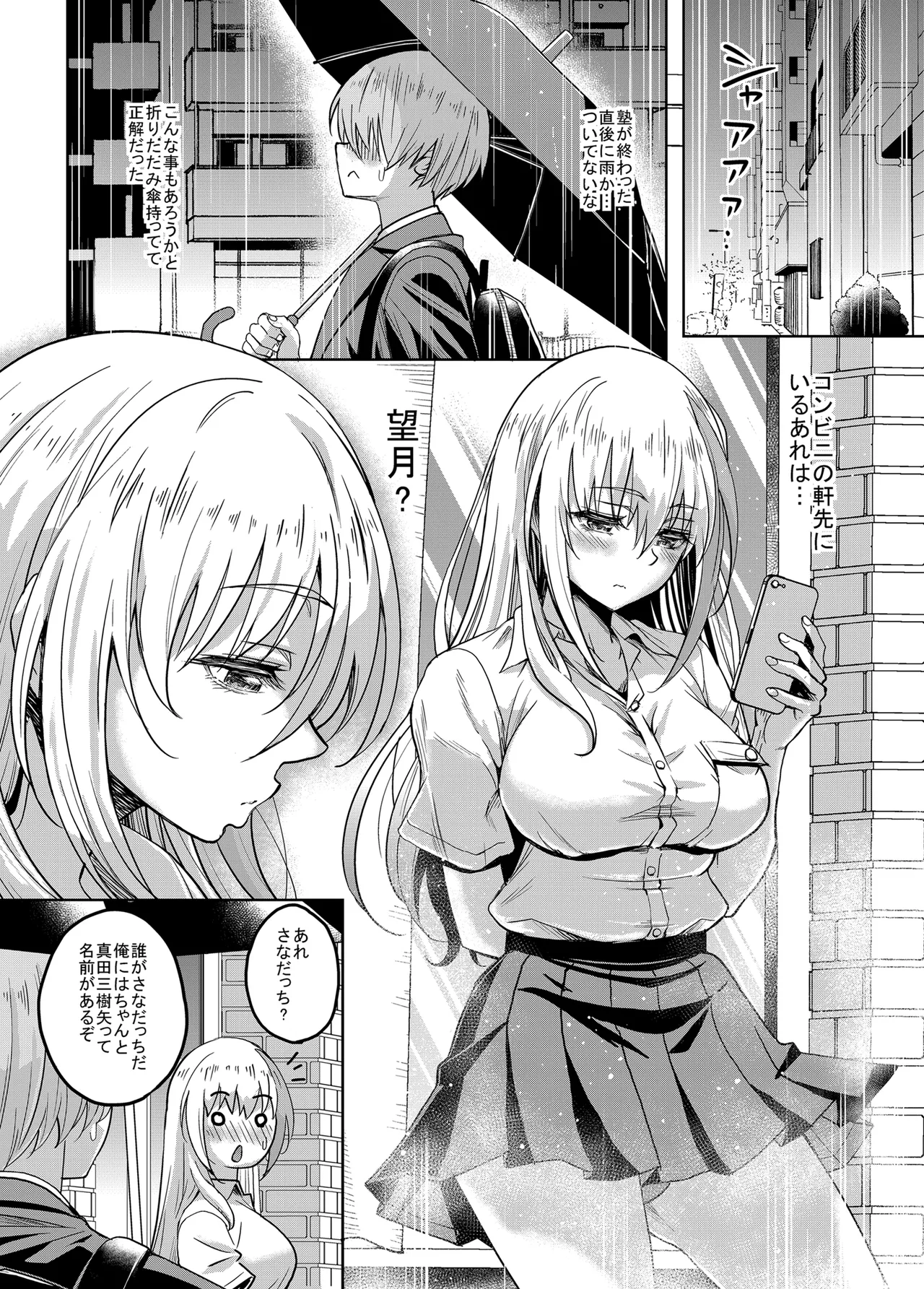 Ichigun Gal InCha Chinpo ni Haiboku su! - Страница 5