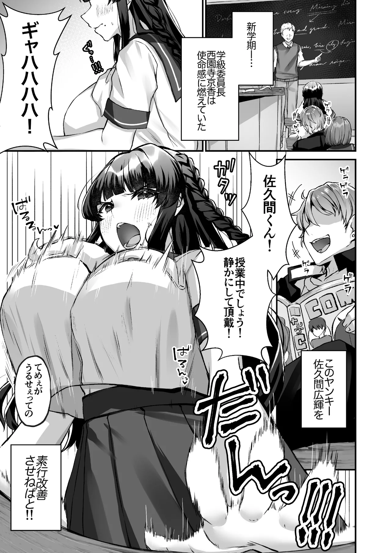 Bakunyuu Iinchou wa Class no Chitsujo o Mamoreru ka? - Página 3