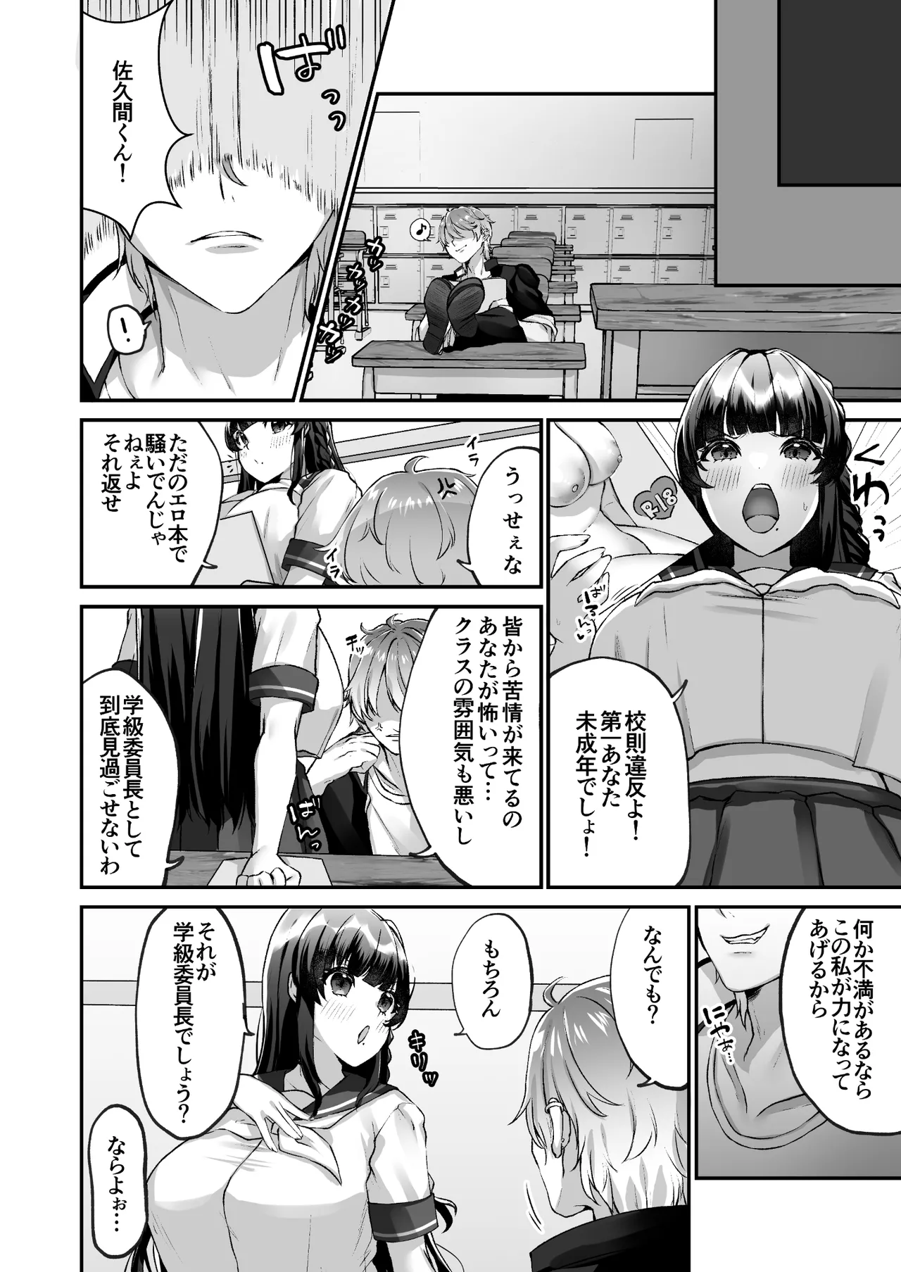 Bakunyuu Iinchou wa Class no Chitsujo o Mamoreru ka? - Página 4