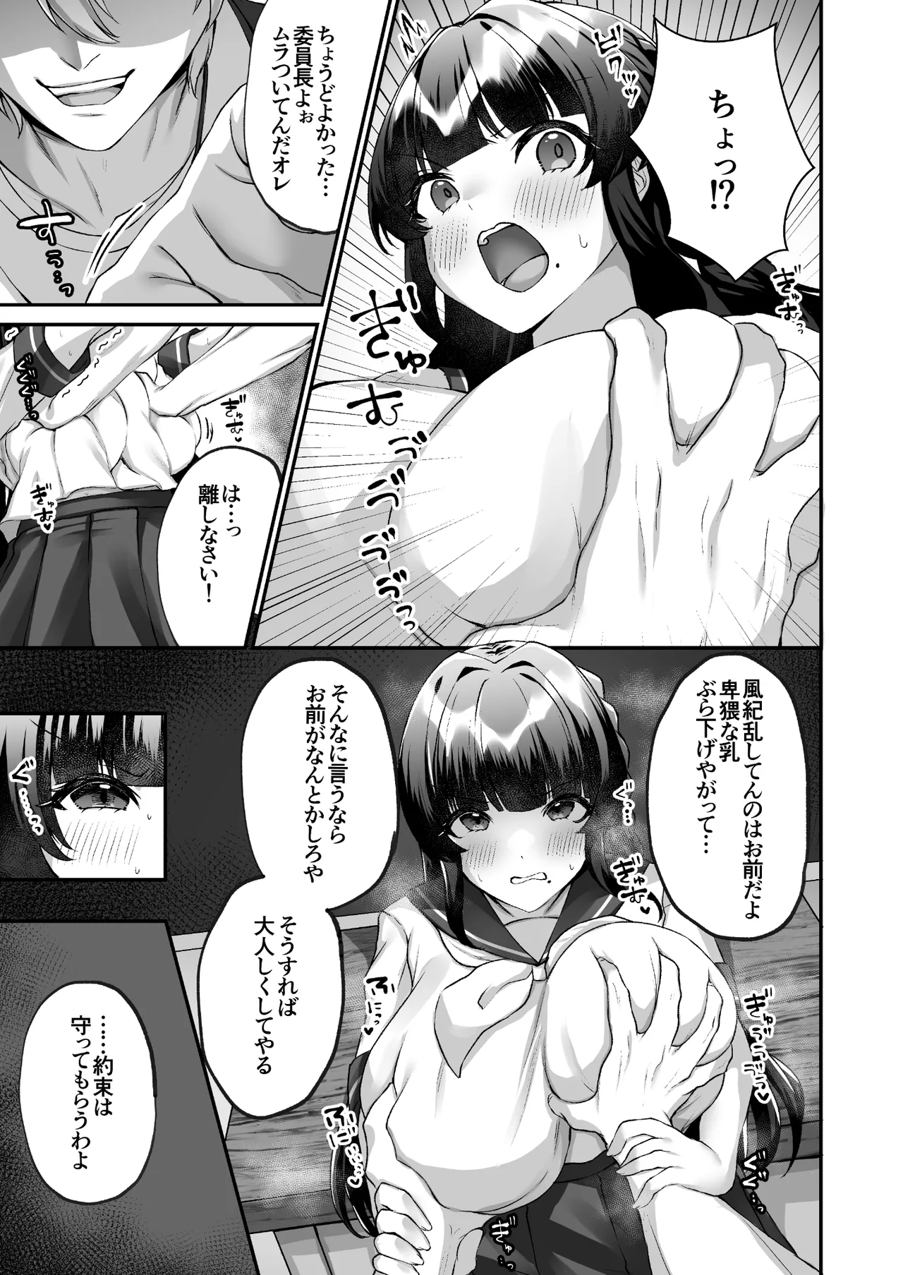 Bakunyuu Iinchou wa Class no Chitsujo o Mamoreru ka? - Página 5