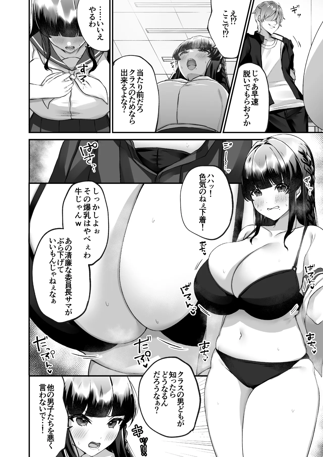 Bakunyuu Iinchou wa Class no Chitsujo o Mamoreru ka? - Página 6