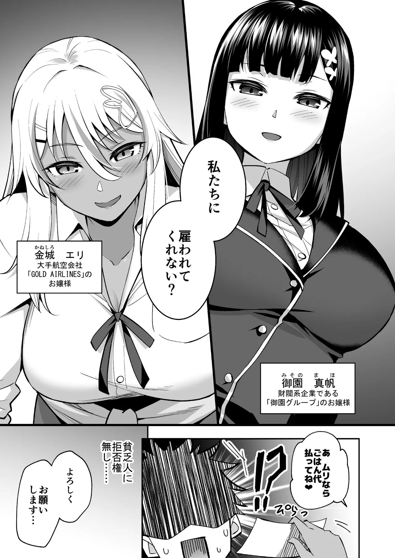 Bitch Ojou-sama no Yatoware Pet - Сторінка 7