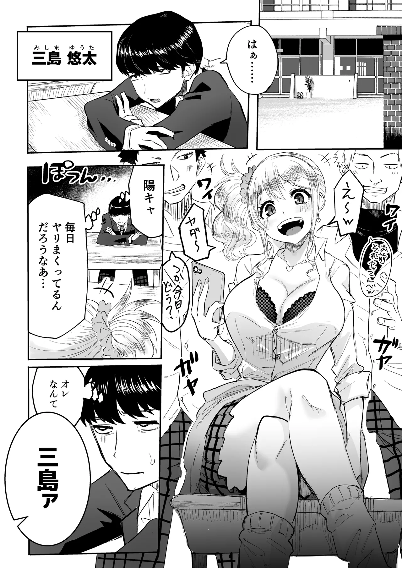 InCha na Ore ga Bitch Gal no SeFri ni Naru made - Página 5