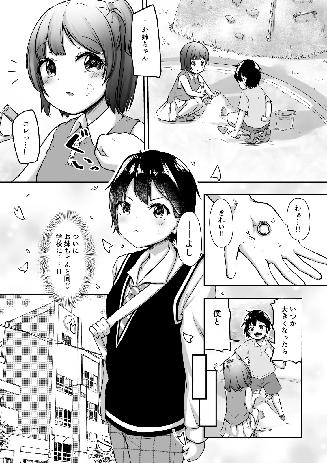 Kekkon o Yakusoku Shita Osananajimi no Onee-chan ga Rinkan Sareteita - Сторінка 3