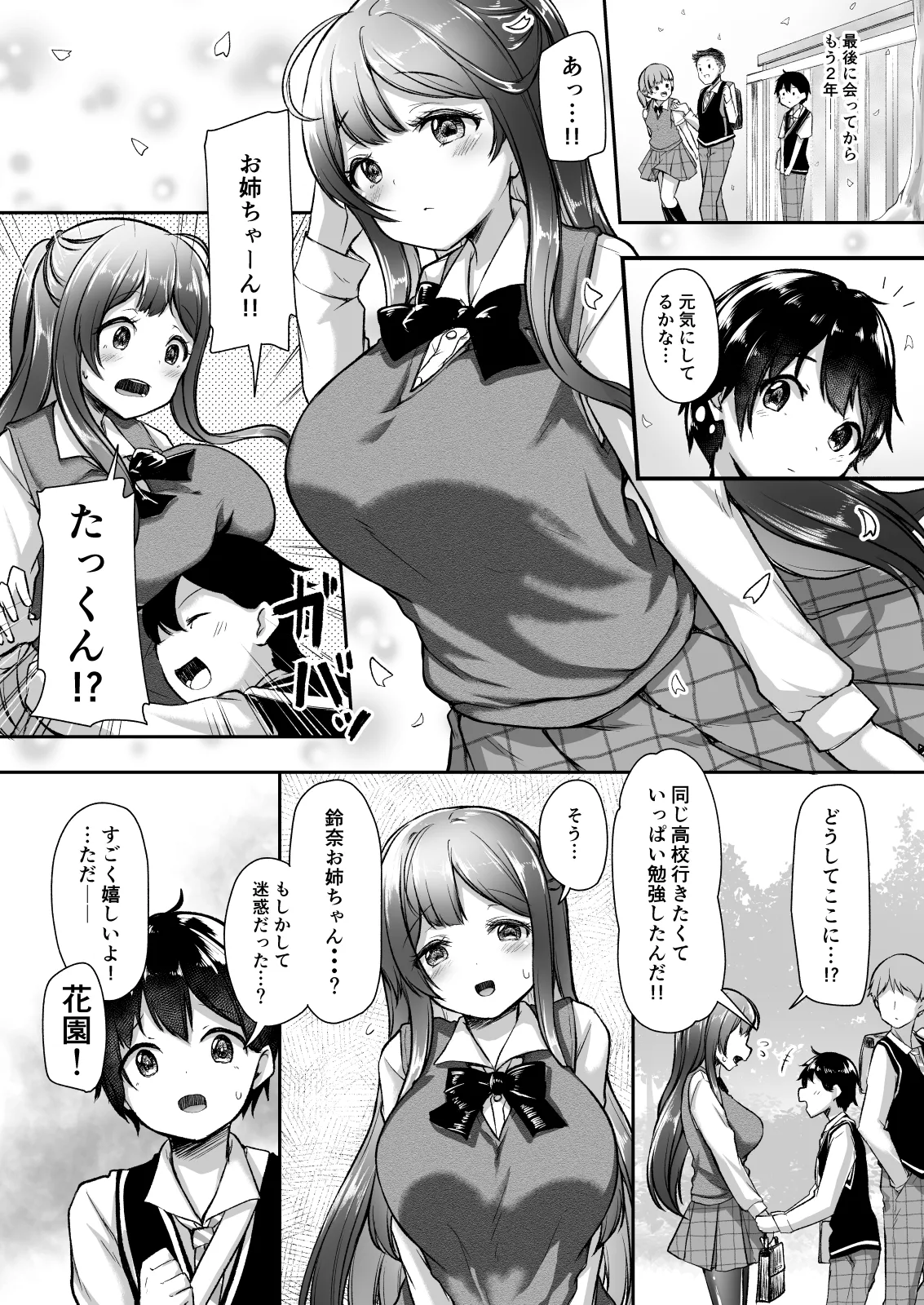 Kekkon o Yakusoku Shita Osananajimi no Onee-chan ga Rinkan Sareteita - Сторінка 4