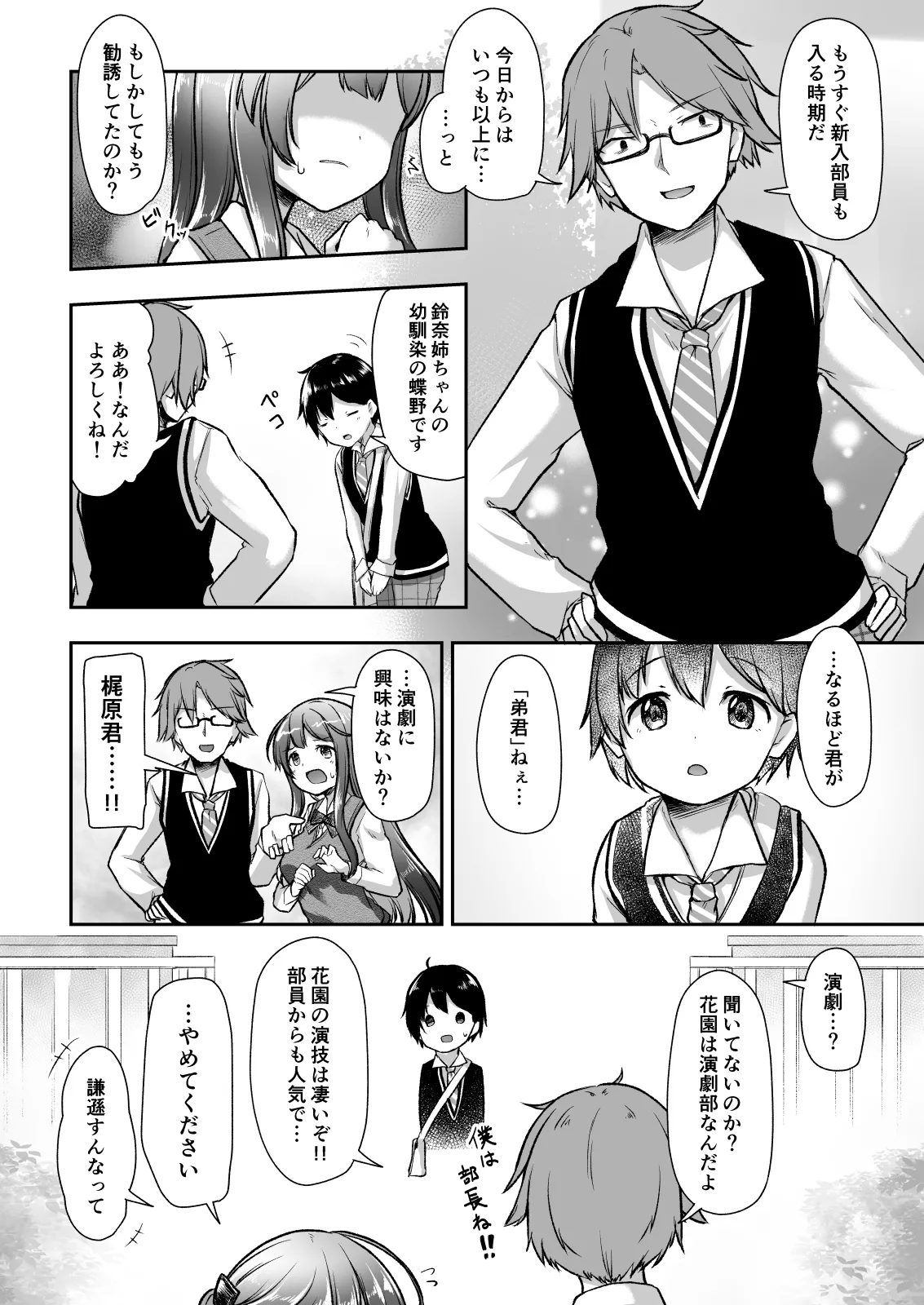 Kekkon o Yakusoku Shita Osananajimi no Onee-chan ga Rinkan Sareteita - Сторінка 5
