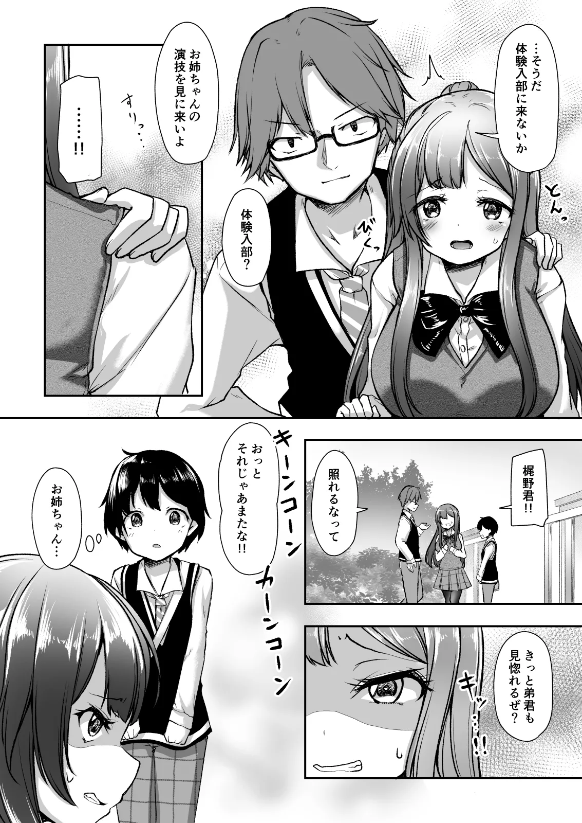Kekkon o Yakusoku Shita Osananajimi no Onee-chan ga Rinkan Sareteita - Сторінка 6