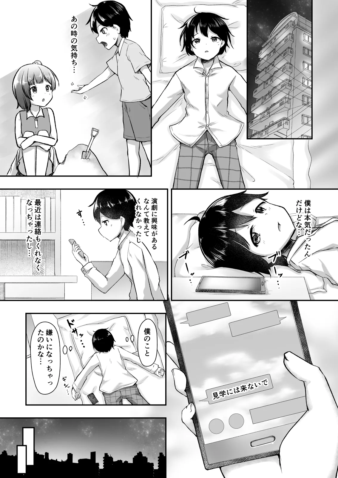 Kekkon o Yakusoku Shita Osananajimi no Onee-chan ga Rinkan Sareteita - Сторінка 7