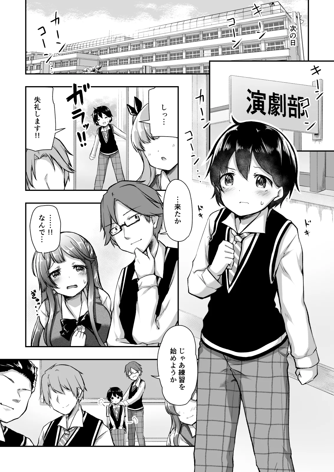 Kekkon o Yakusoku Shita Osananajimi no Onee-chan ga Rinkan Sareteita - Сторінка 8