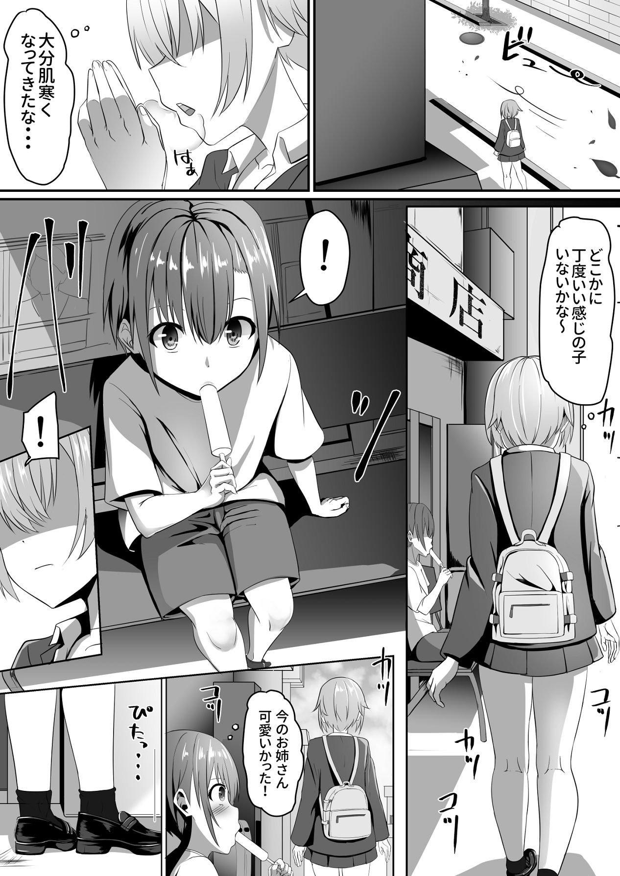 Shiranai Onee-san ni Ice Agetara Boku mo Taberareta Ken - Pagina 3