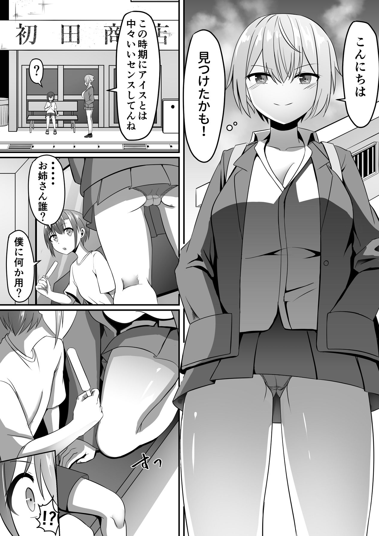 Shiranai Onee-san ni Ice Agetara Boku mo Taberareta Ken - Pagina 4