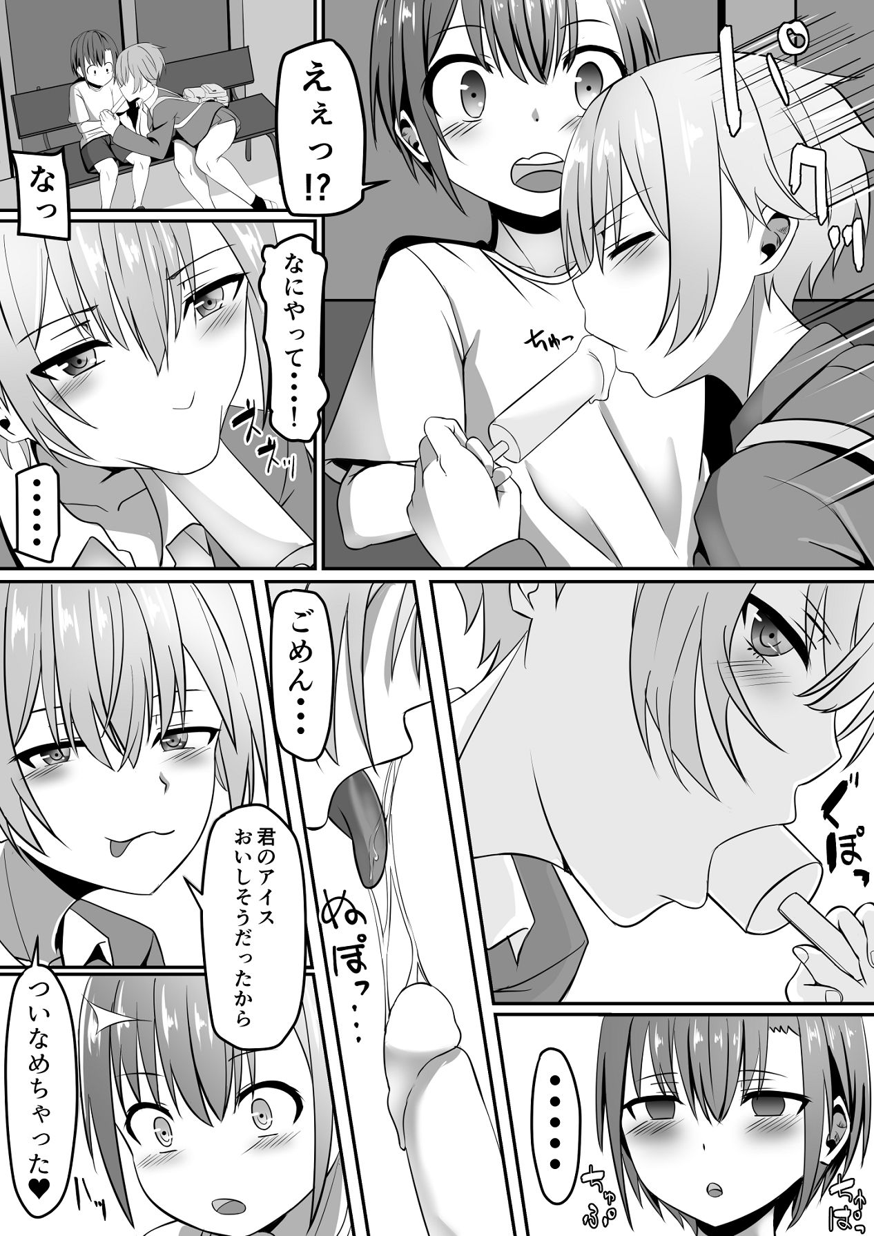 Shiranai Onee-san ni Ice Agetara Boku mo Taberareta Ken - Pagina 5