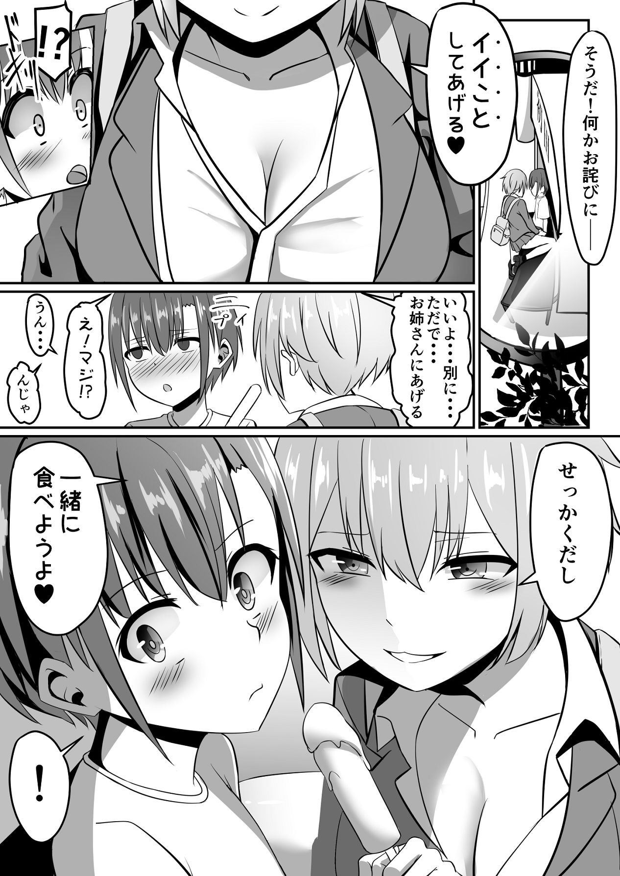 Shiranai Onee-san ni Ice Agetara Boku mo Taberareta Ken - Pagina 6
