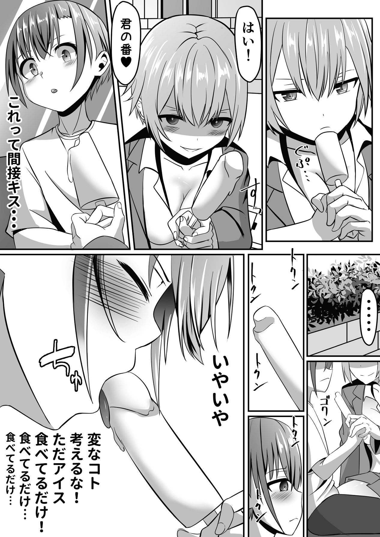 Shiranai Onee-san ni Ice Agetara Boku mo Taberareta Ken - Pagina 7