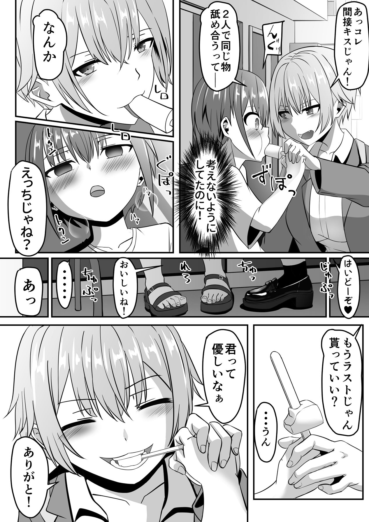 Shiranai Onee-san ni Ice Agetara Boku mo Taberareta Ken - Pagina 8