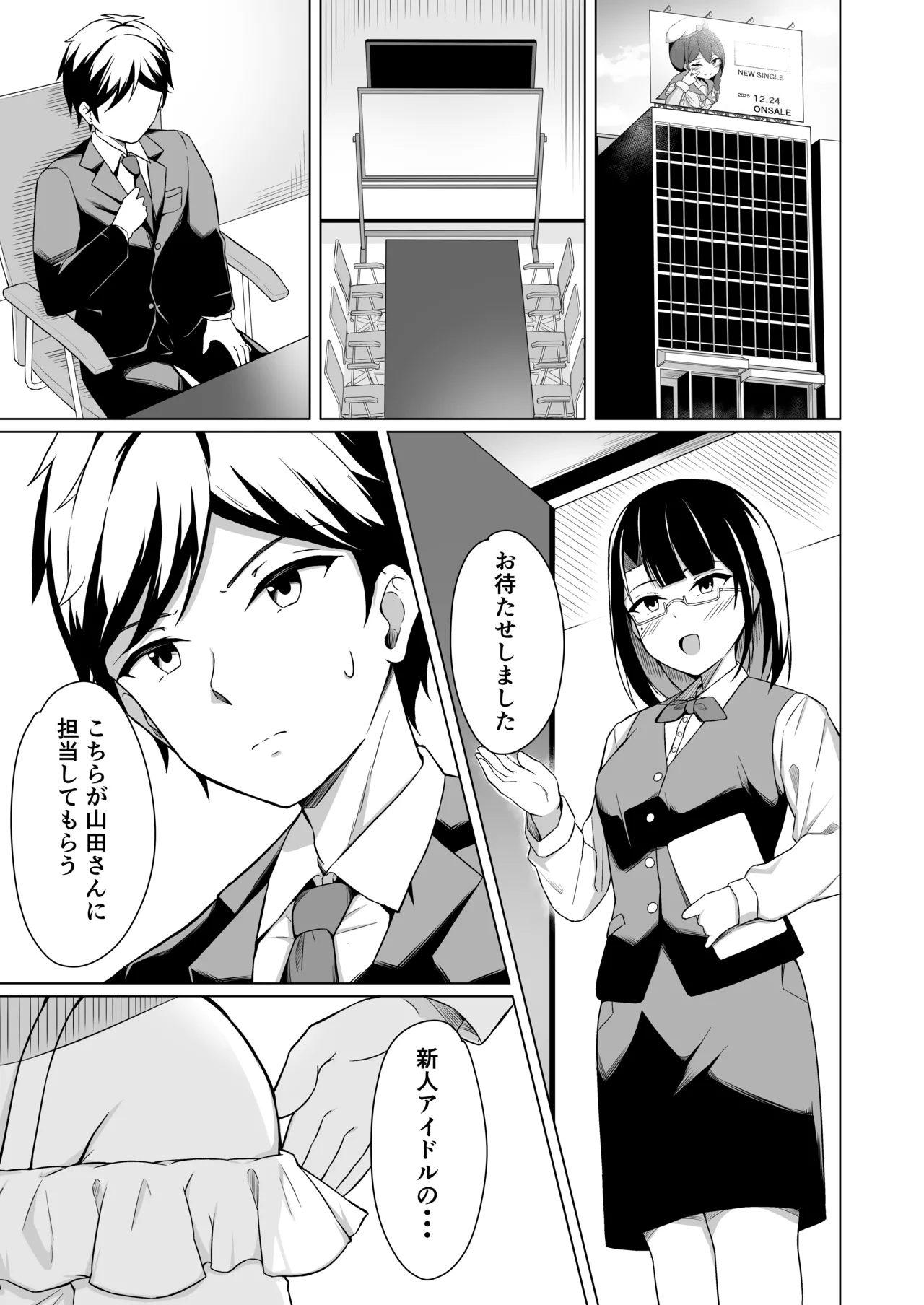 Mesugaki ni Makete Papa ni Naccha imashita! - Page 3