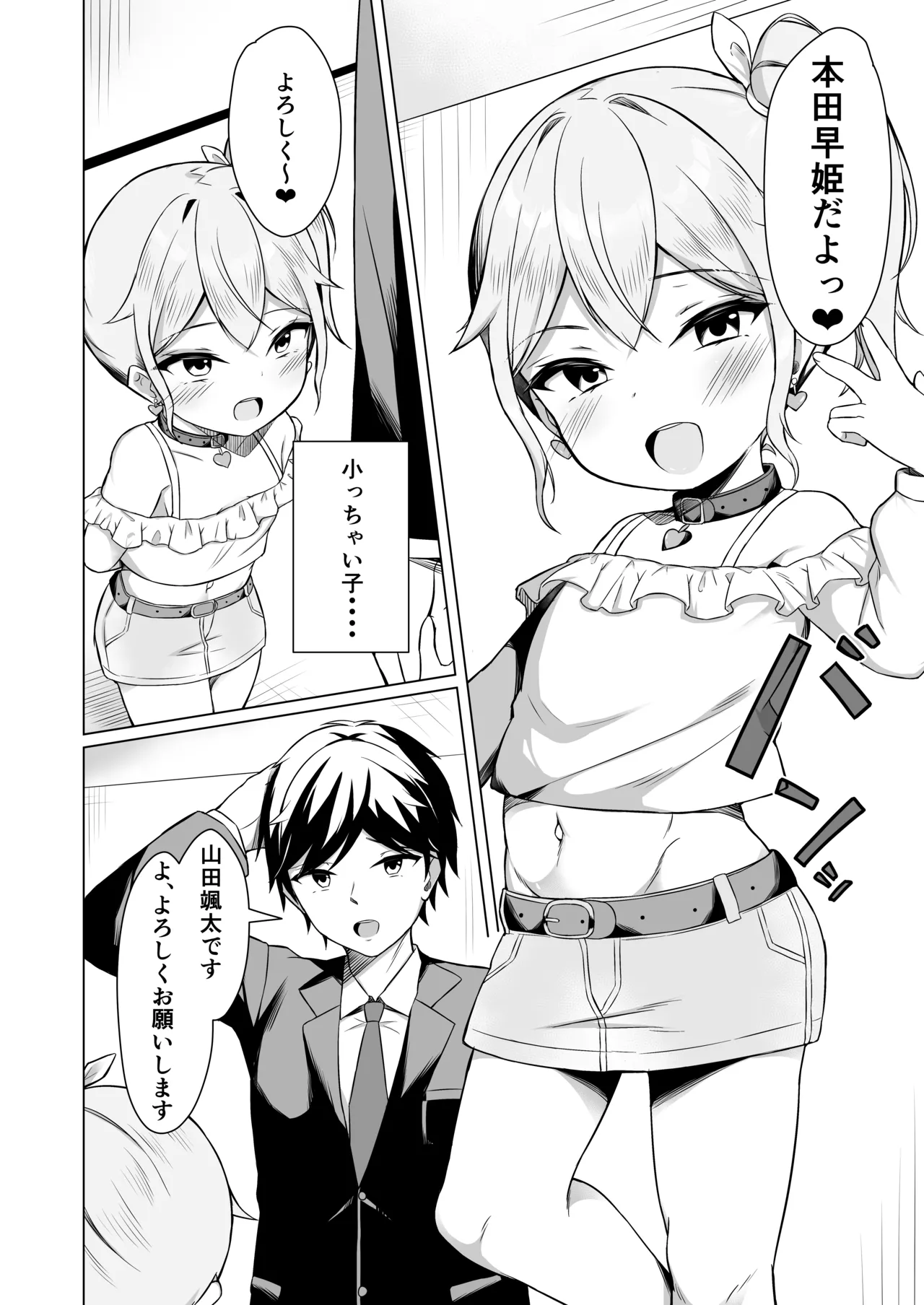 Mesugaki ni Makete Papa ni Naccha imashita! - Page 4