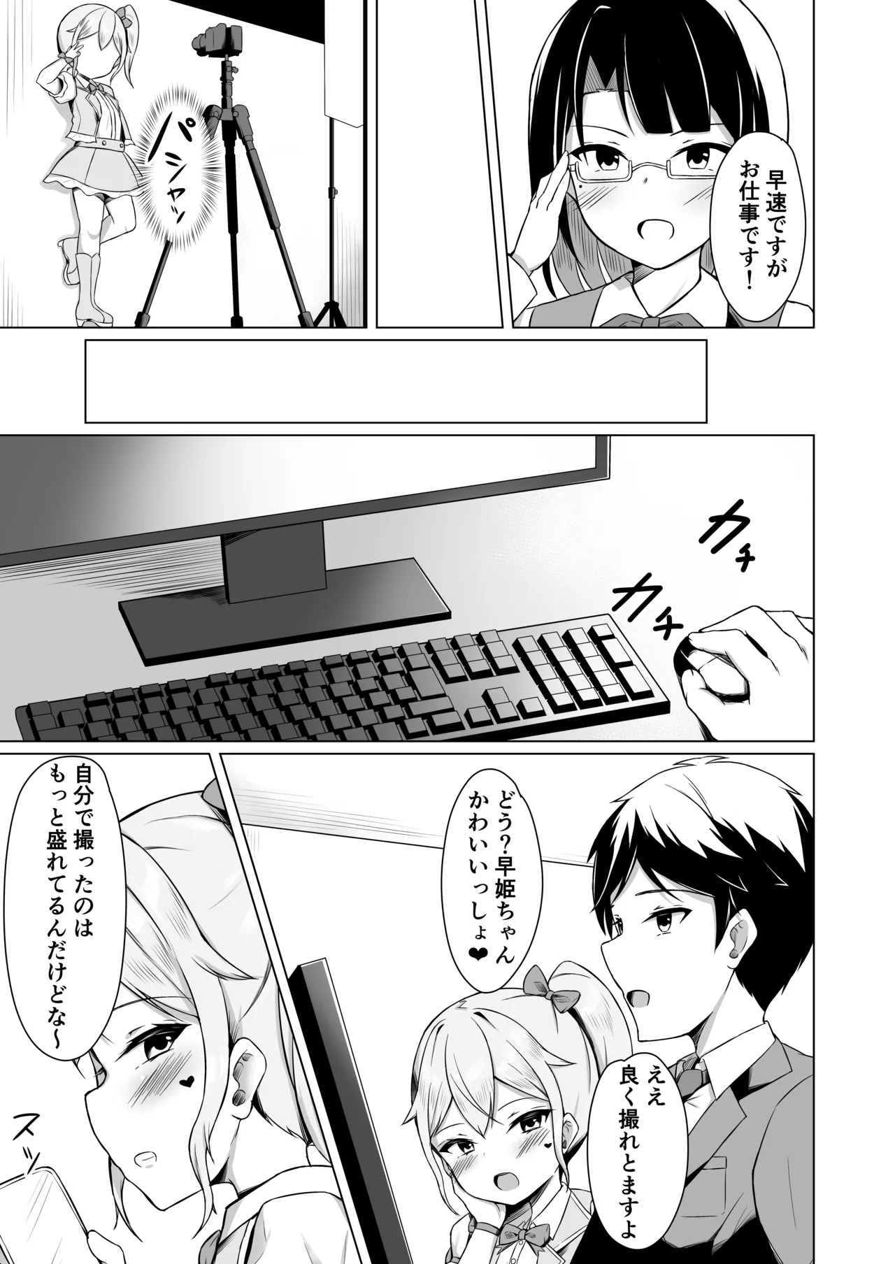 Mesugaki ni Makete Papa ni Naccha imashita! - Page 5