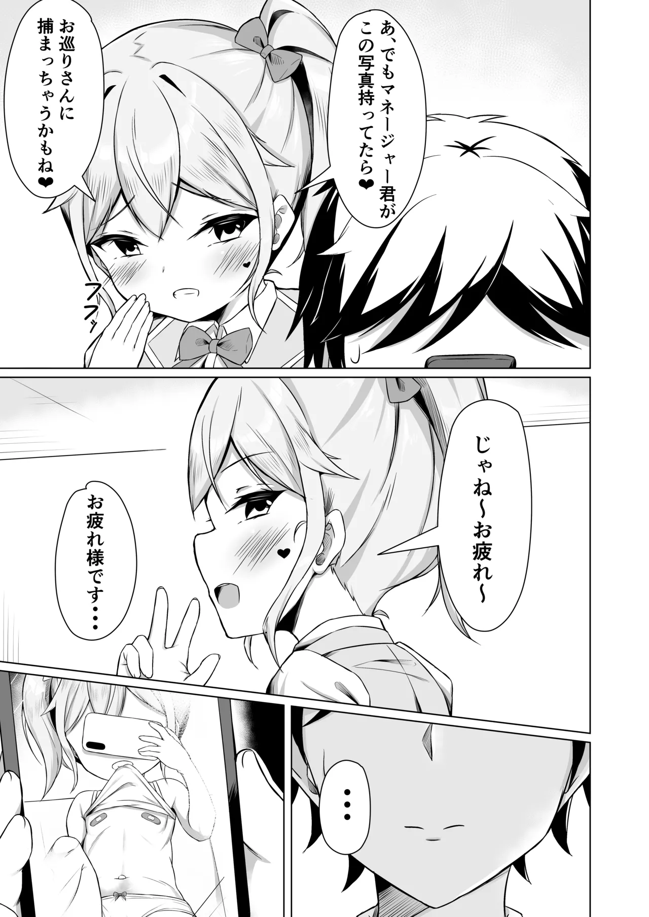 Mesugaki ni Makete Papa ni Naccha imashita! - Page 7