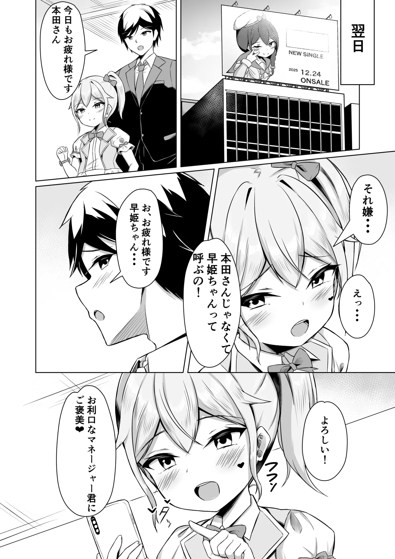 Mesugaki ni Makete Papa ni Naccha imashita! - Page 8