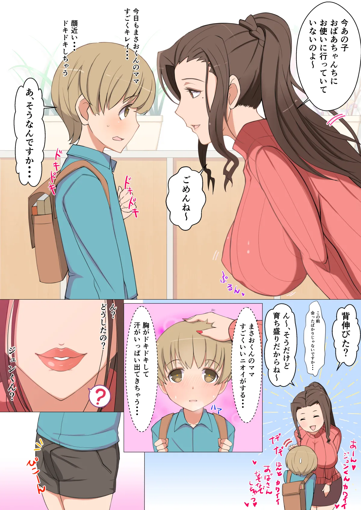 Jun-kun to Tomodachi no Mama Echiechi Daisakusen - Сторінка 3