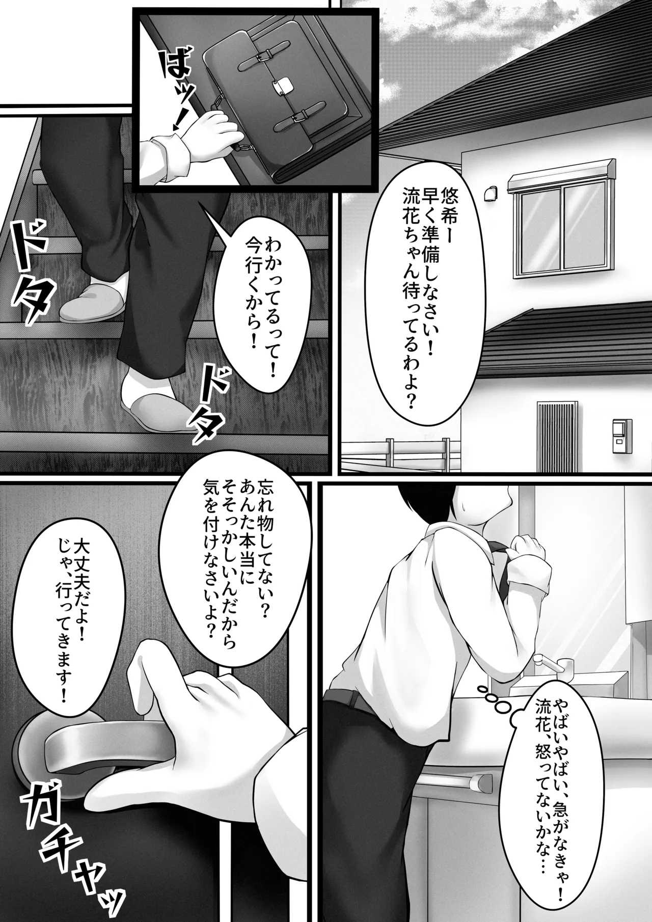 Ki no Tsuyoi Osananajimi ga Kuzu no Senpai ni Kuppuku saserareru made Jo - Сторінка 3