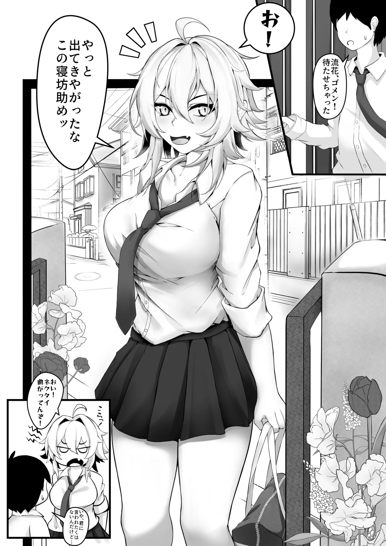 Ki no Tsuyoi Osananajimi ga Kuzu no Senpai ni Kuppuku saserareru made Jo - Сторінка 4