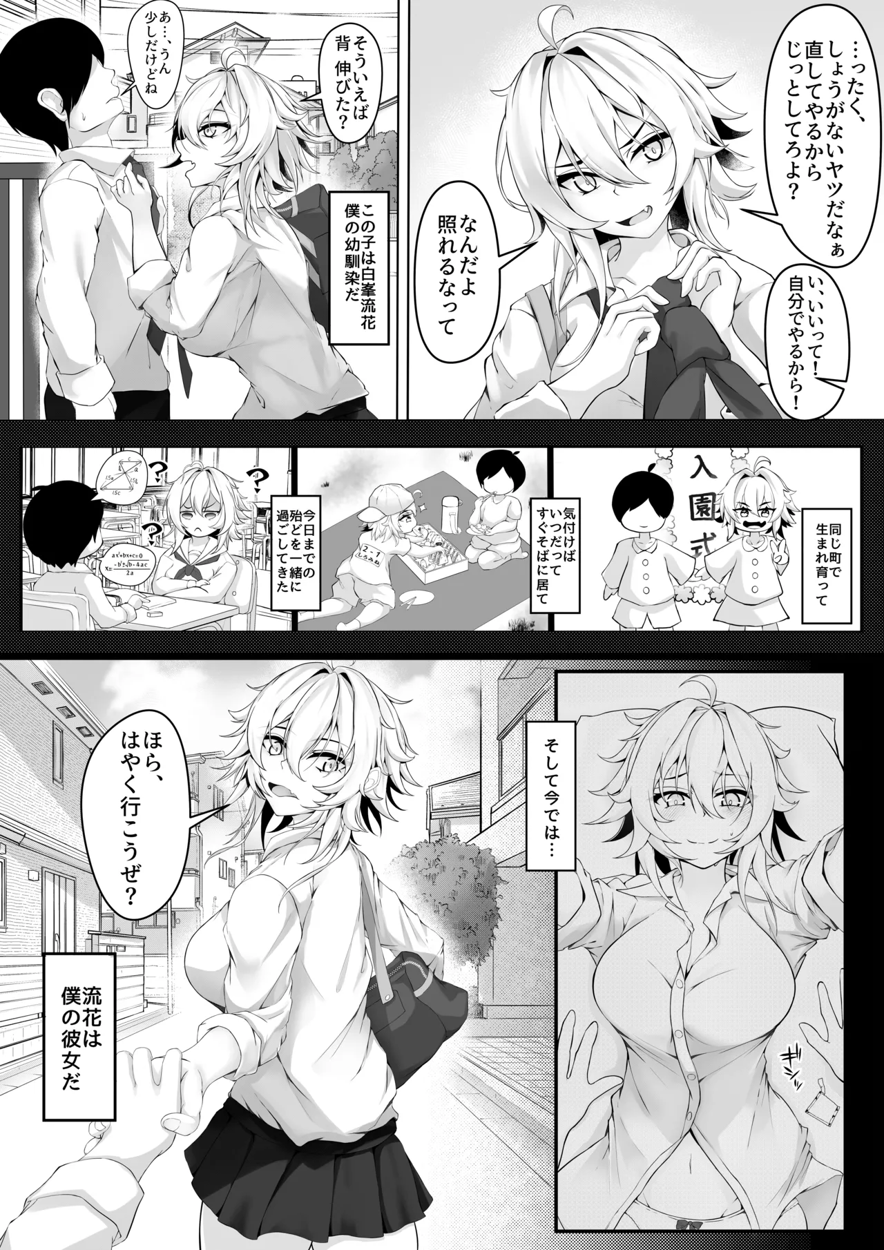 Ki no Tsuyoi Osananajimi ga Kuzu no Senpai ni Kuppuku saserareru made Jo - Сторінка 5