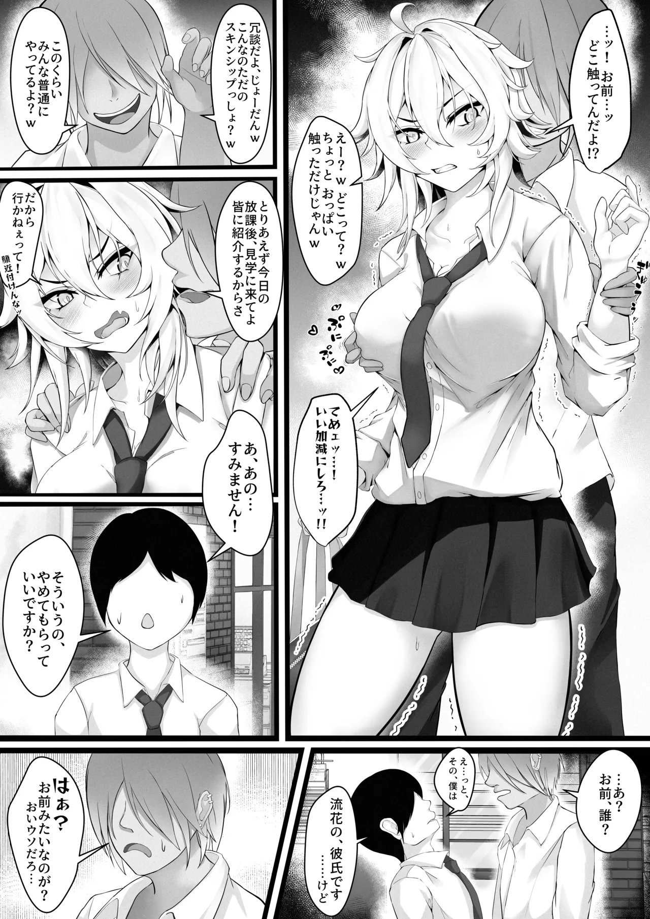 Ki no Tsuyoi Osananajimi ga Kuzu no Senpai ni Kuppuku saserareru made Jo - Сторінка 8