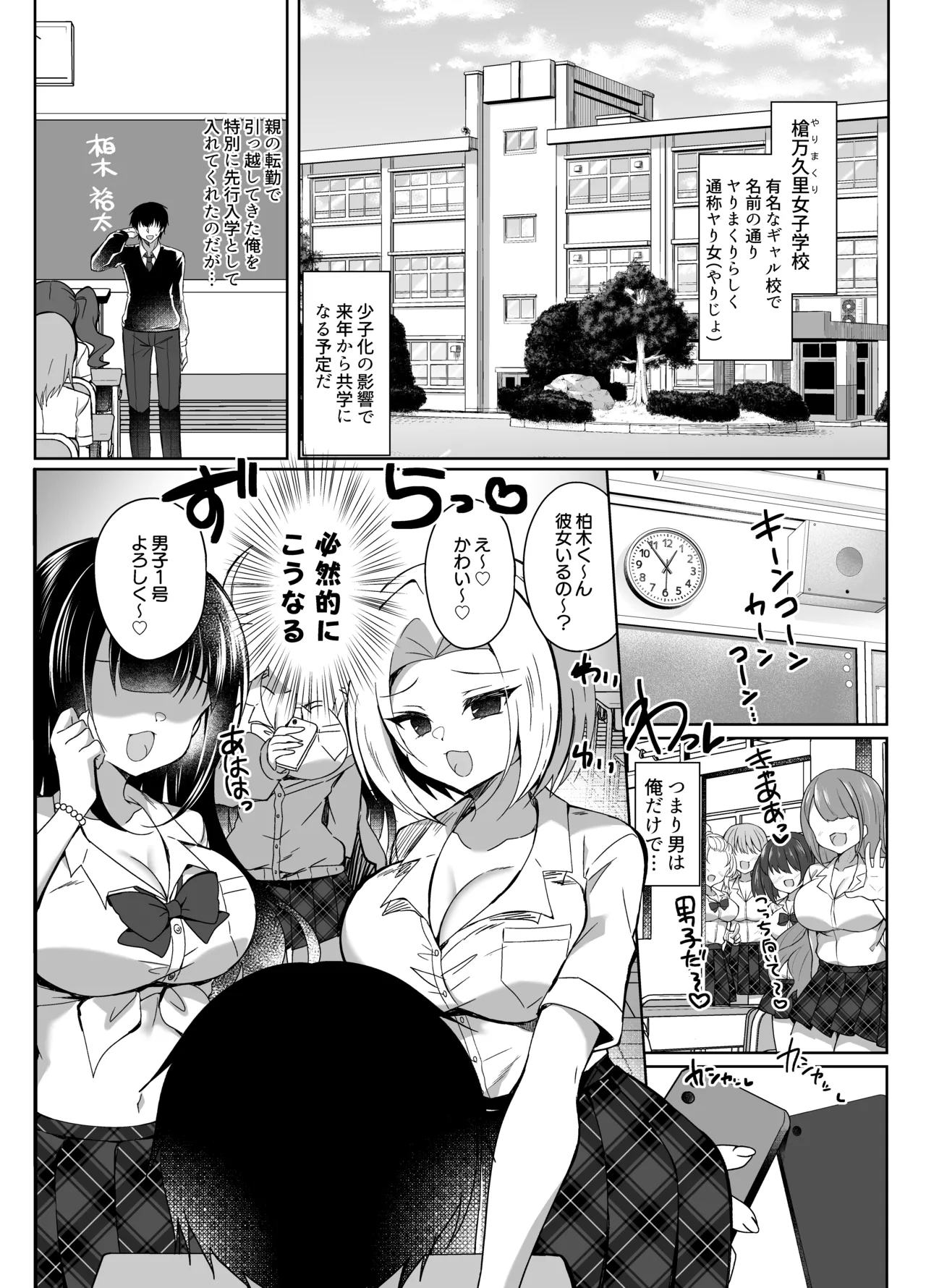 Hatsujou GALS - صفحة 5