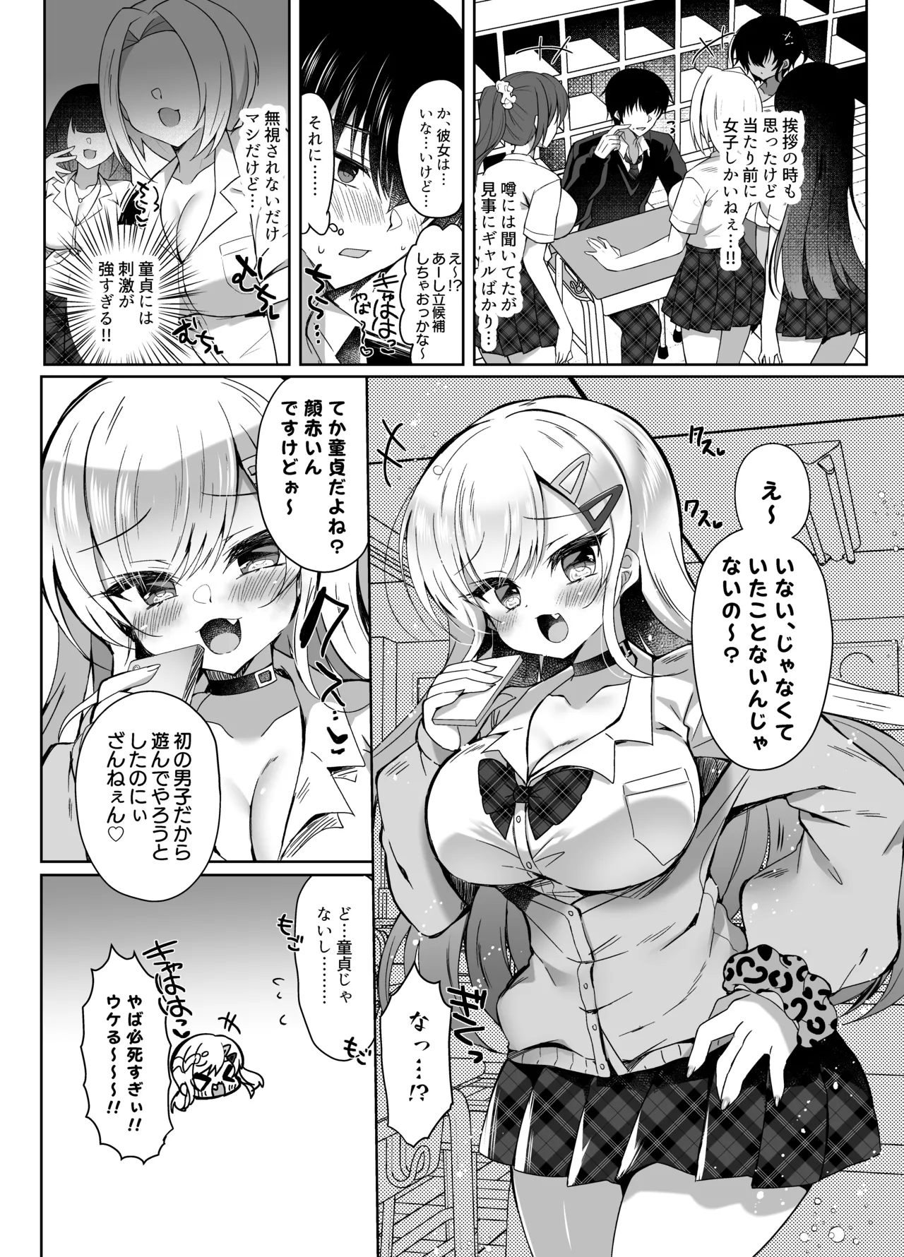 Hatsujou GALS - صفحة 6