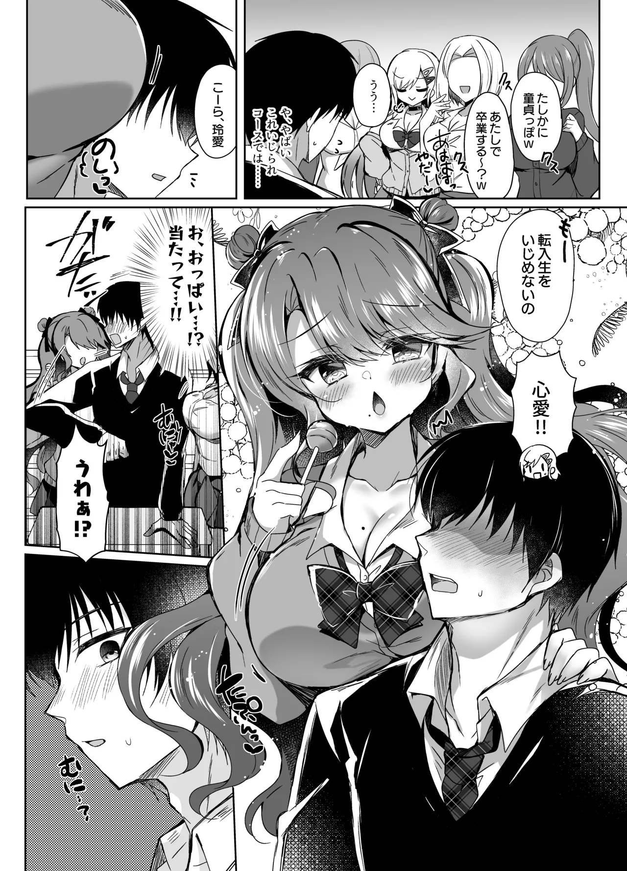 Hatsujou GALS - صفحة 7