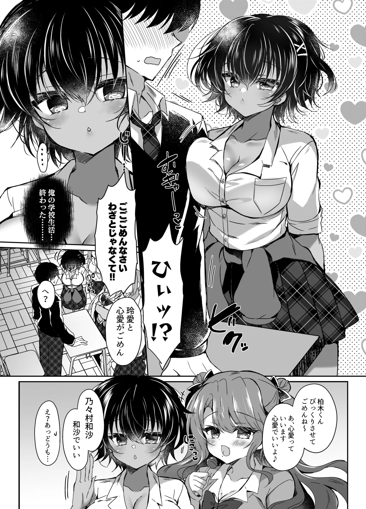 Hatsujou GALS - صفحة 8
