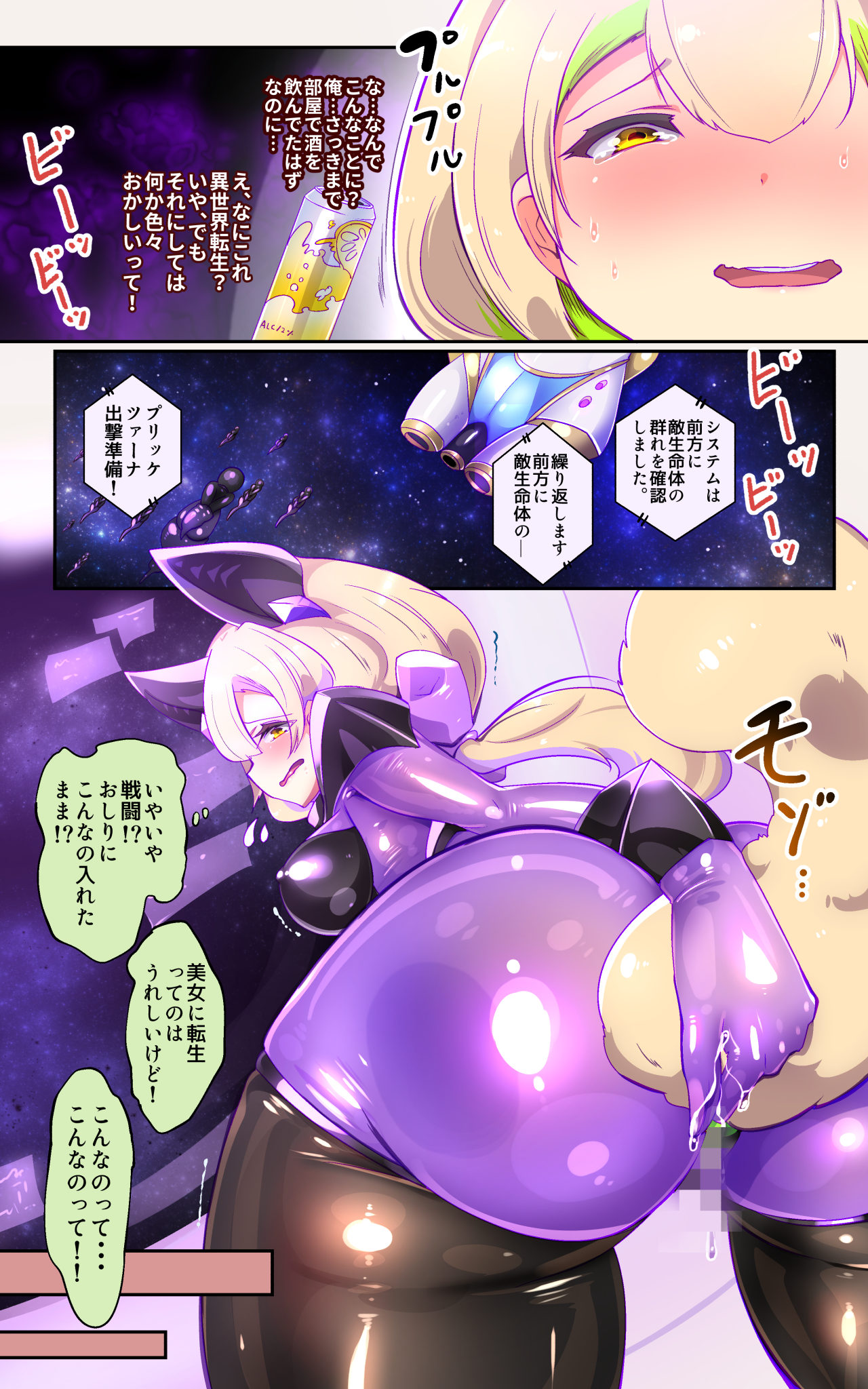 戦闘アンドロイドにTS転生して、とってもえっちな目にあって悪堕ちする漫画 - Página 6
