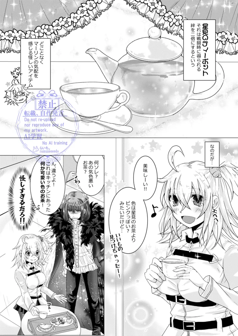 Kimi to Ochiru Tea Time - Page 3
